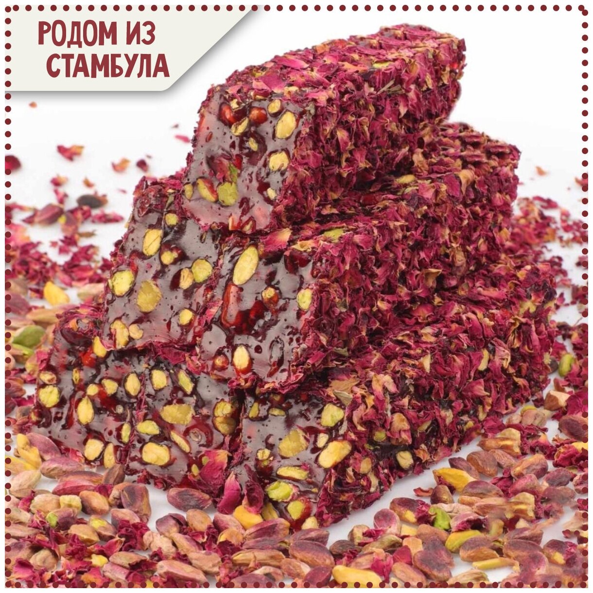 Турецкий Лукум Гранатовый с фисташками в лепестках роз, упаковка 300 грам.