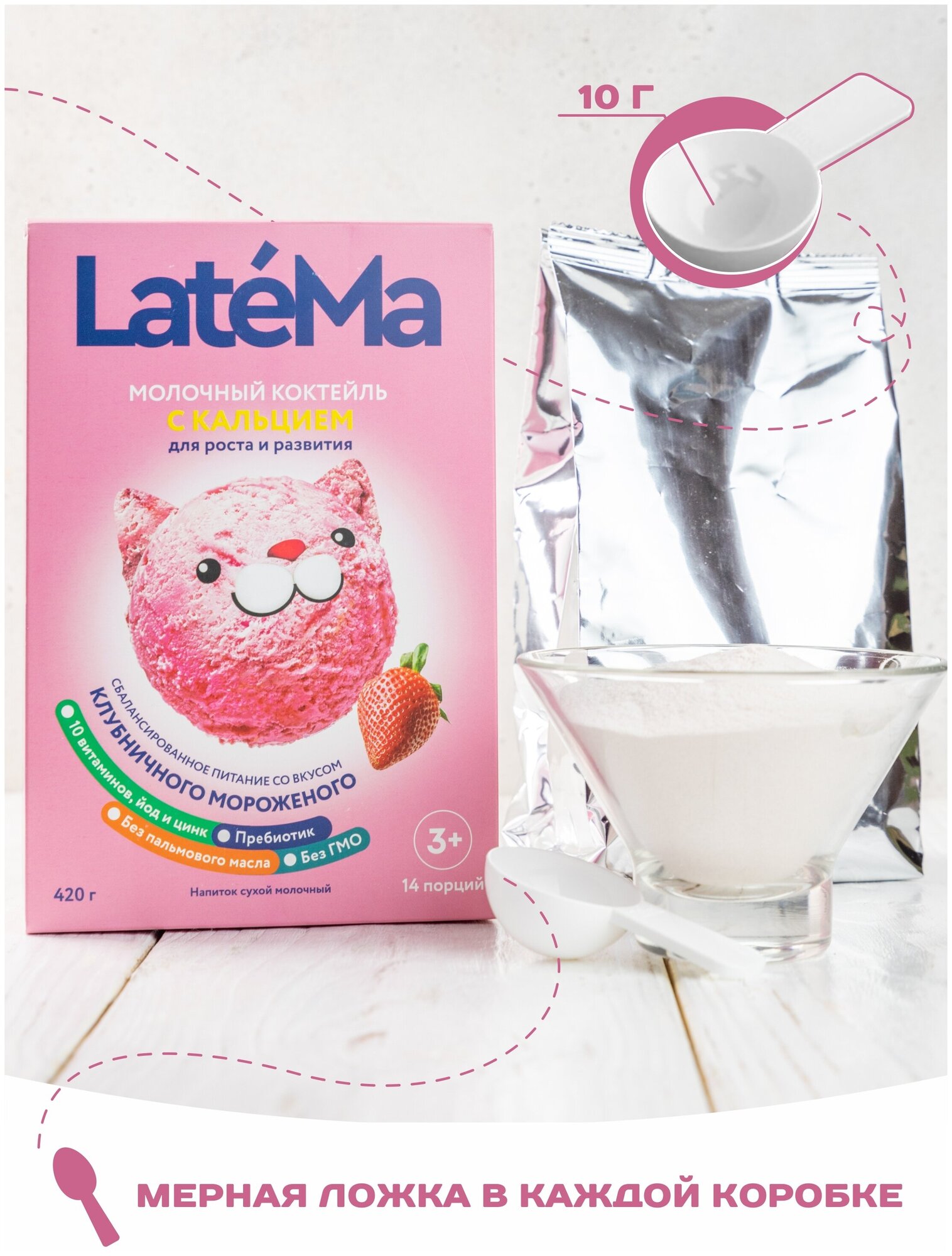 Молочная смесь для приготовления коктейля LateMa с кальцием (для роста и развития) со вкусом клубничного мороженого.