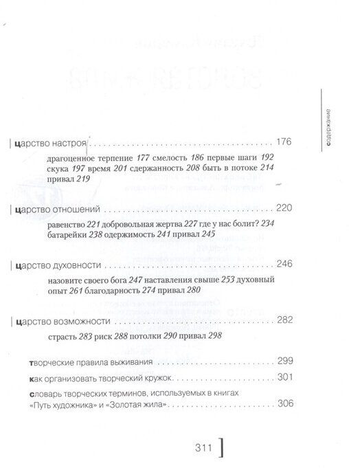 Золотая жила (Джулия Кэмерон) - фото №4