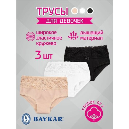 фото Трусы для девочки комплект трусов 3 штуки baykar