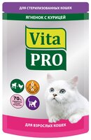 Корм для кошек Vita PRO (0.1 кг) 1 шт. Мясное меню для стерилизованных кошек (пауч), ягненок с куриц