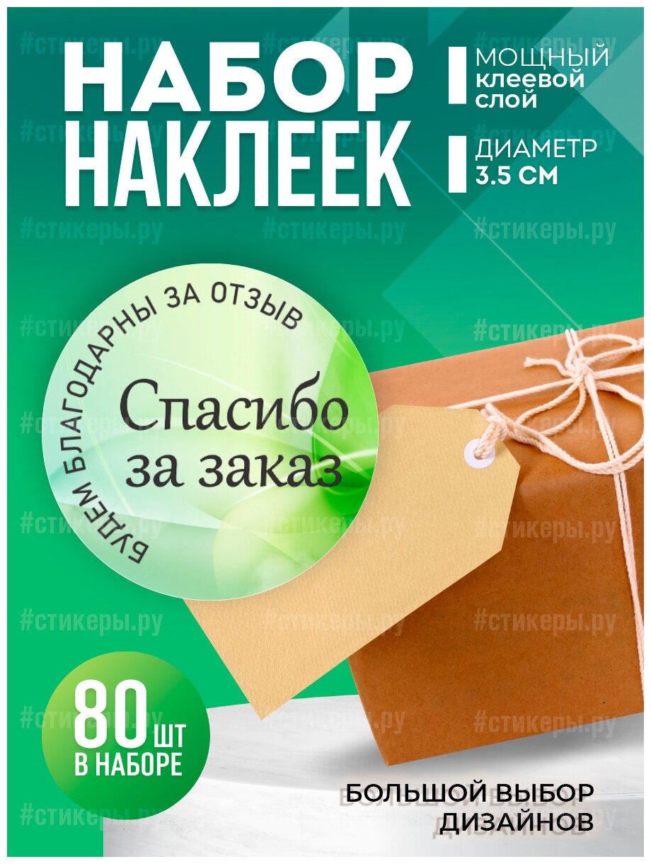 Наклейки "Спасибо за покупку", диаметр 35 мм