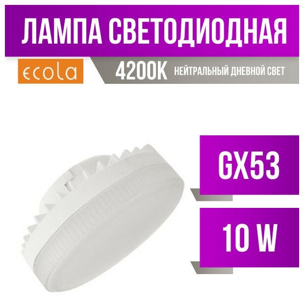 Ecola GX53 св/д 10W 4200K 4K 27x75 матов. Premium T5UV10ELC