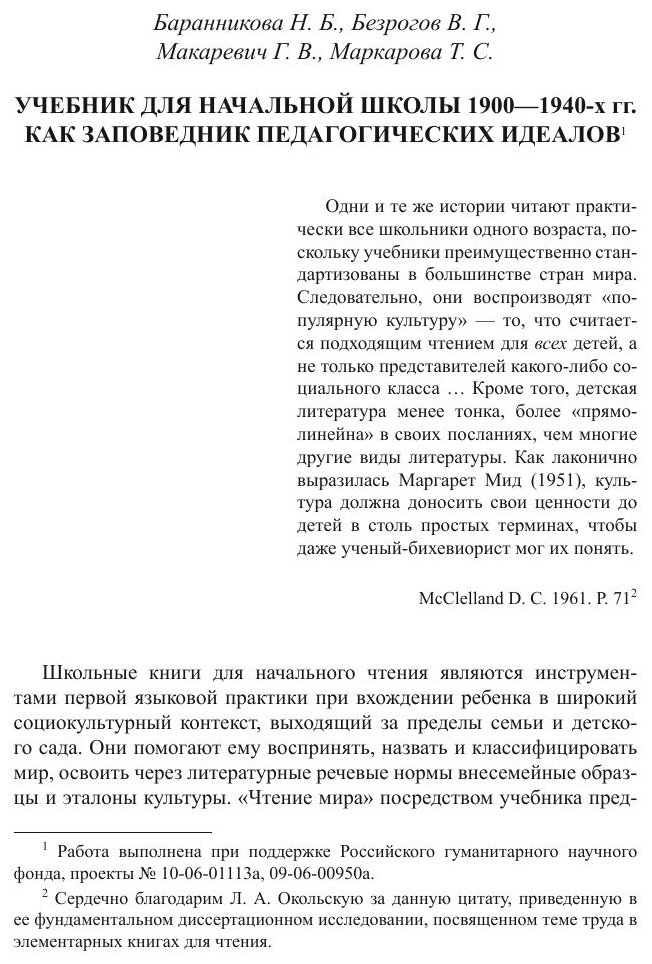 «Пора читать». Буквари и книги для чтения в предреволюционной России. 1900–1917 гг. - фото №8