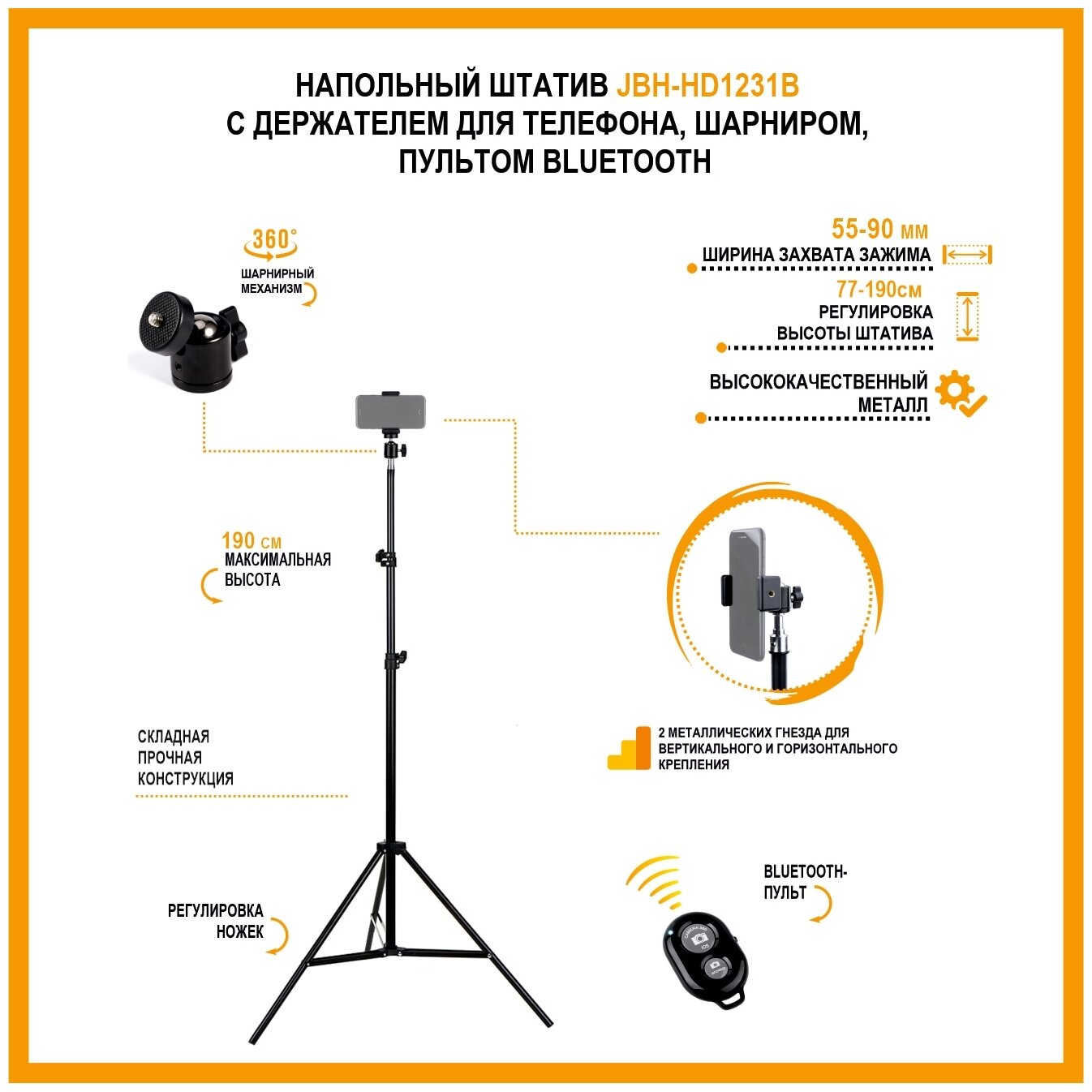 Напольный атив JBH-HD1231B с держателем для телефона шарниром пультом Bluetooth высота 19 м