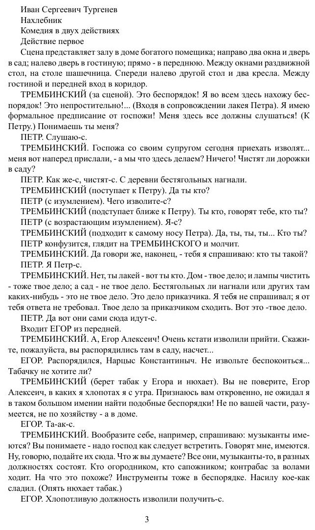 Книга Нахлебник (Тургенев Иван Сергеевич) - фото №3