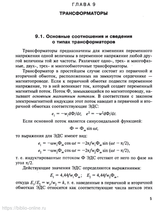 Электротехника и электрооборудование в 3 ч. Часть 2 2-е изд., испр. и доп. Учебное пособие для СПО - фото №6