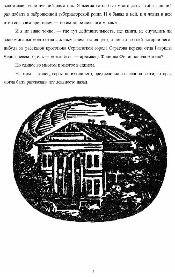 Книга Старик (Константин Федин) - фото №4
