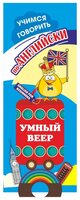 Набор карточек Учитель Умный веер. Учимся говорить по-английски 17x6 см