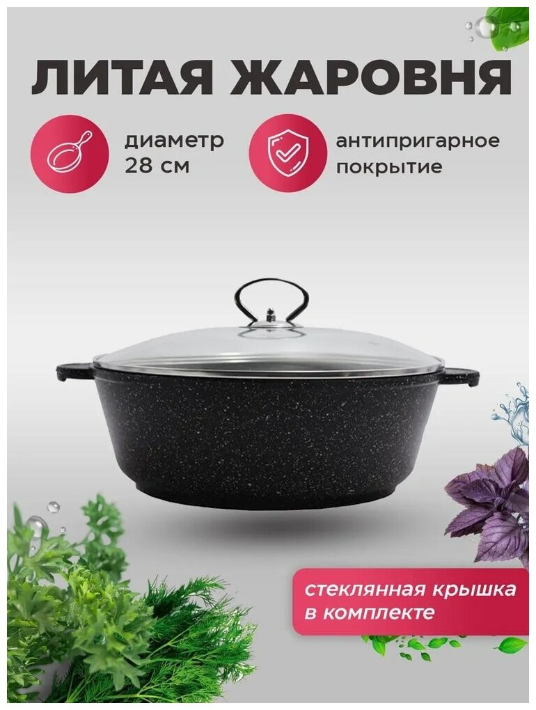 Жаровня STEINKRAFT "Престиж" с крышкой / 4,5 л, 28 см