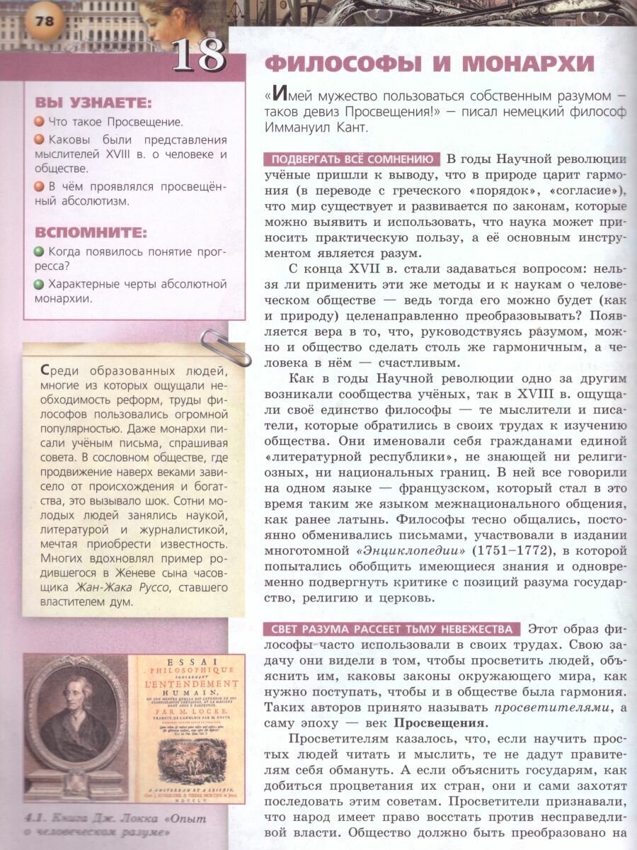 История. 7 класс. Новое время XV-XVIII в. Учебник. ФП. - фото №4