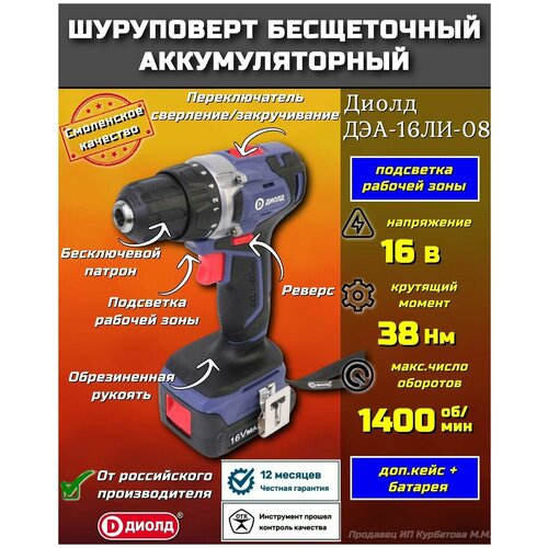 Дрель-шуруповерт аккумуляторная диолд ДЭА-16Л-08 16В 0-1400 обмин кейс бесщеточный двигатель 566700₽