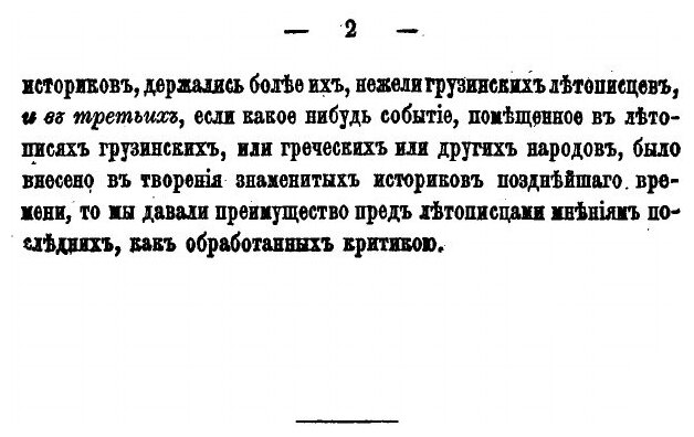 Книга История Грузии, тетрадь Ii-Iii, История Средних Веков - фото №3
