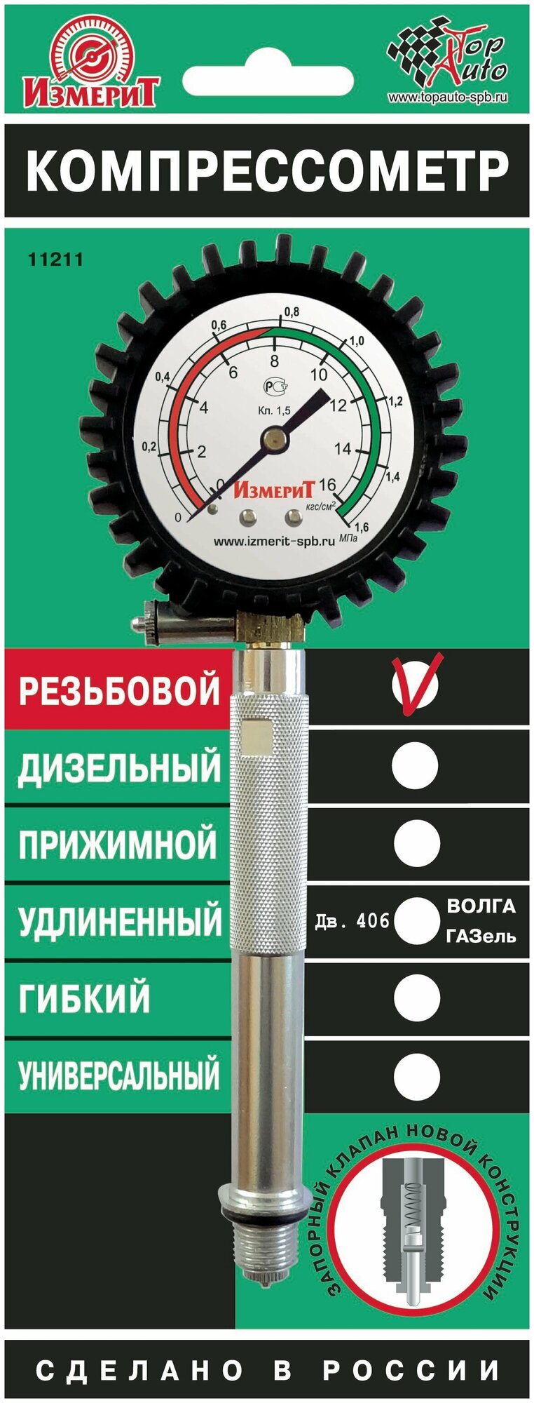 Компрессометр бензиновый ТОП авто Компрессометр "Резьбовой" (бенз. двиг.), 11211