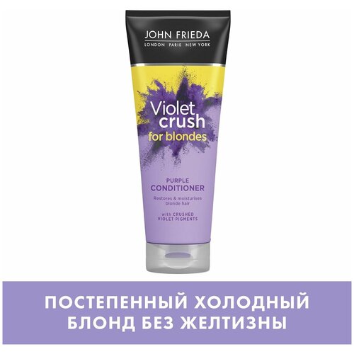 Кондиционер для волос Violet Crush для восстановления и поддержания оттенка светлых волос 250мл