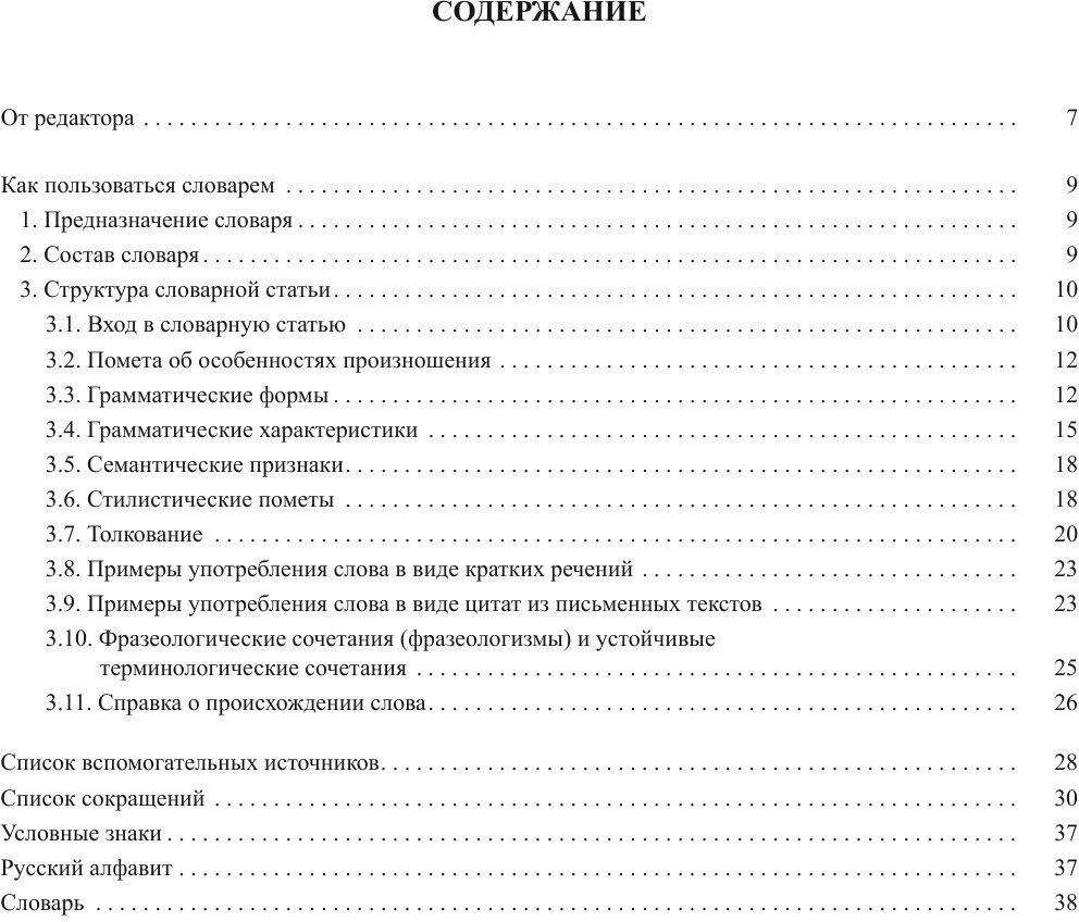 Академический толковый словарь русского языка. Том 1. А - Вилять - фото №6