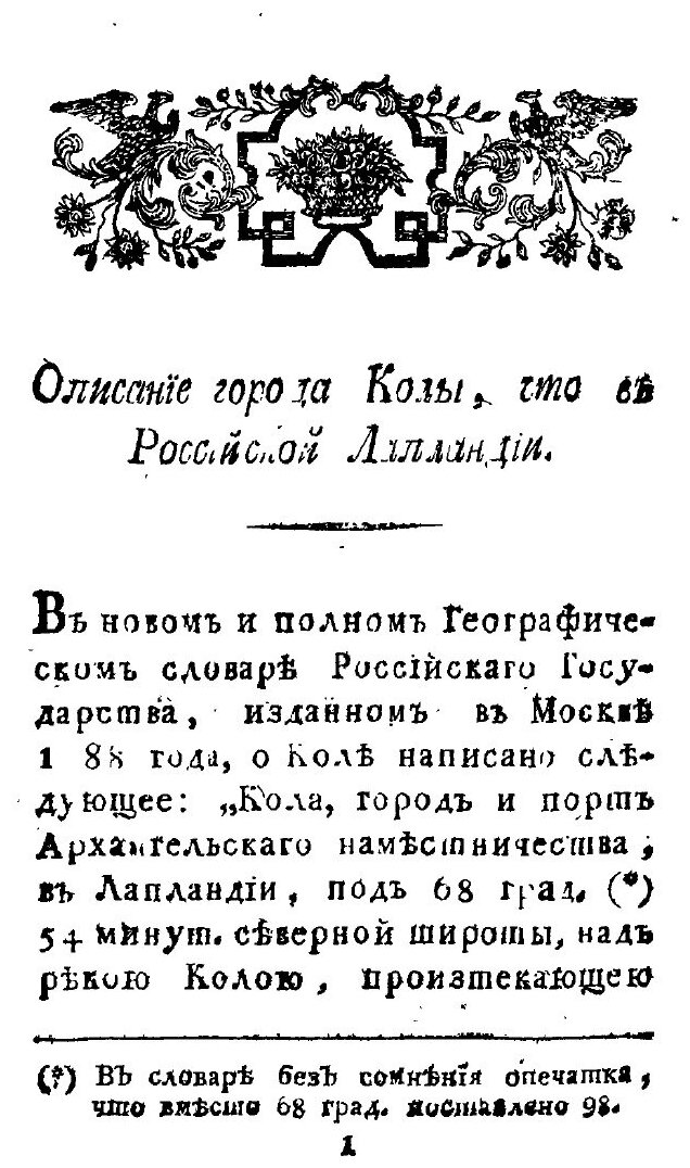 Книга Описание колы и Астрахани - фото №4