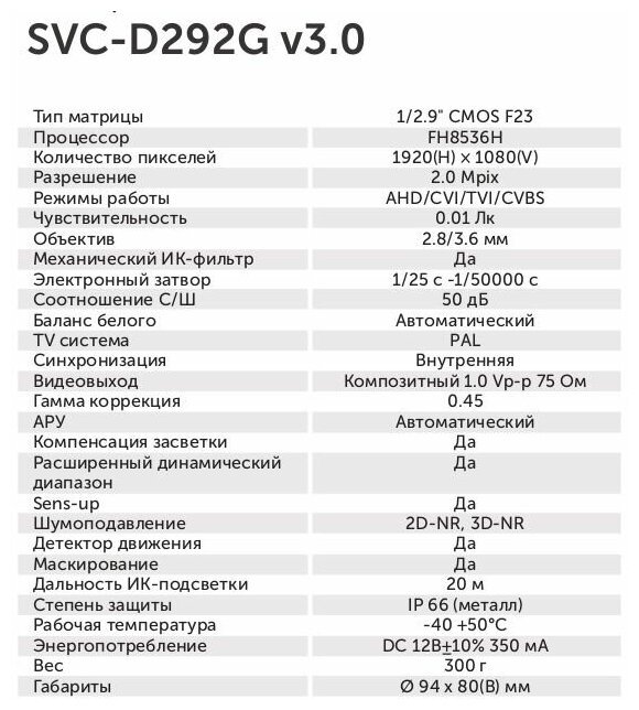 Satvision SVC-D292G v3.0 Видеокамера купольная - фотография № 6