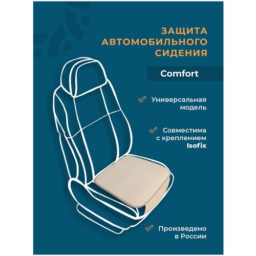 Прочная защита автомобильного сидения коврик под детское автокресло Comfort