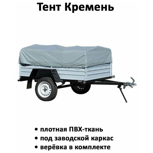 Тент для прицепа Кремень + КРД 050100 низкий 2,05х1,31х0,43 м серый