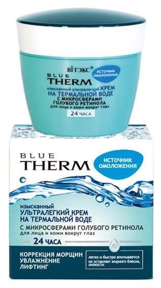 Витэкс Blue Therm Изысканный ультралёгкий крем на термальной воде с микросферами голубого ретинола для лица и кожи вокруг глаз 24 часа, 45 мл