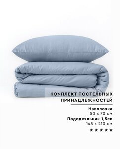 Фото Набор постельных принадлежностей IDEA из перкаля (пододеяльник 145х210 см + наволочка 50х70 см), 100% хлопок