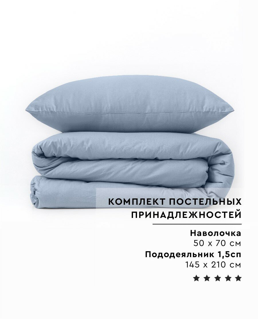 Набор постельных принадлежностей IDEA из перкаля (пододеяльник 145х210 см + наволочка 50х70 см) 100% хлопок