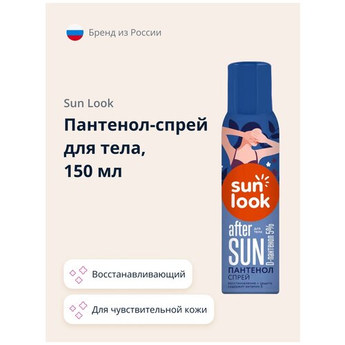 Пантенол-спрей для тела SUN LOOK 150 мл 367₽
