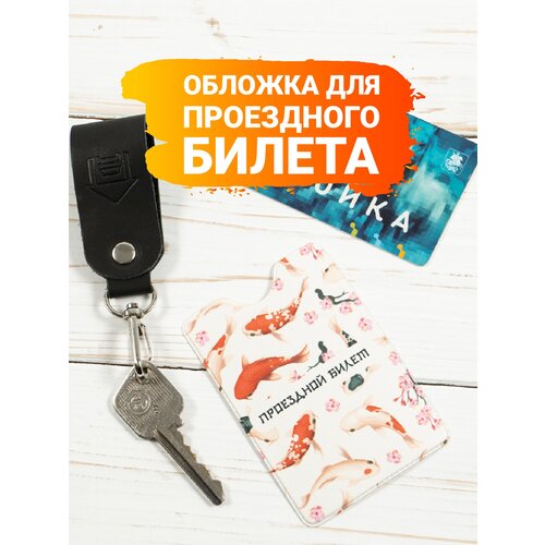 Обложка-карман для проездного билета ГРАНЬ, мультиколор