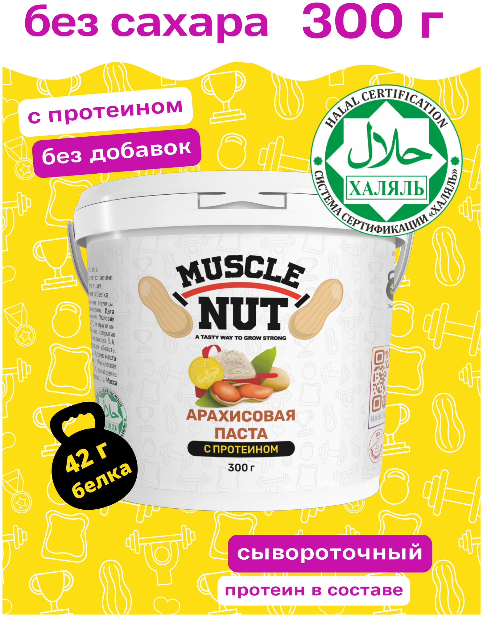 Арахисовая паста Muscle Nut с протеином, без сахара, натуральная, высокобелковая, 300 г - фотография № 1