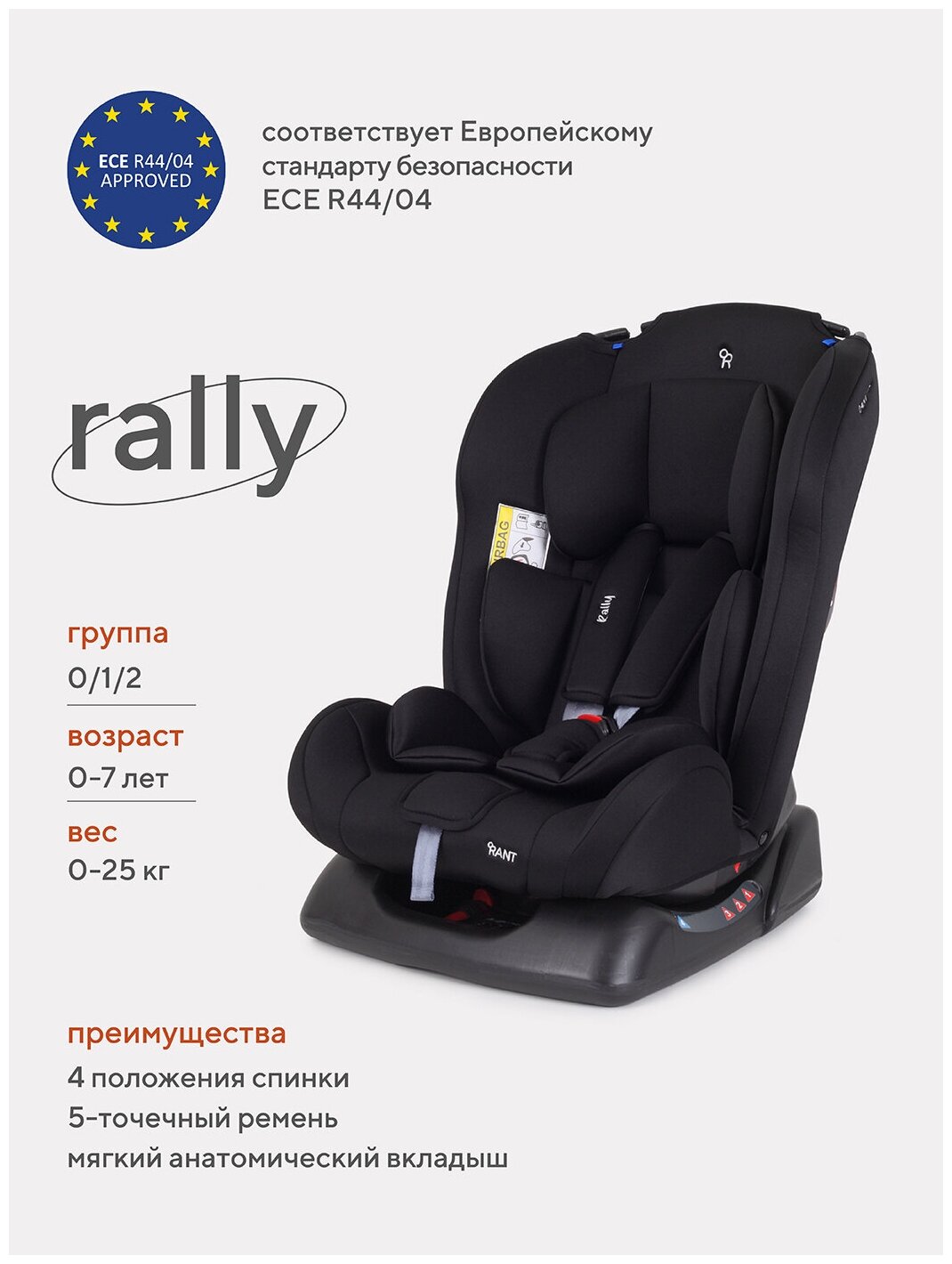 Автокресло Rant basic Rally ZY19 Black (группа 0+-1-2 0-25 кг)