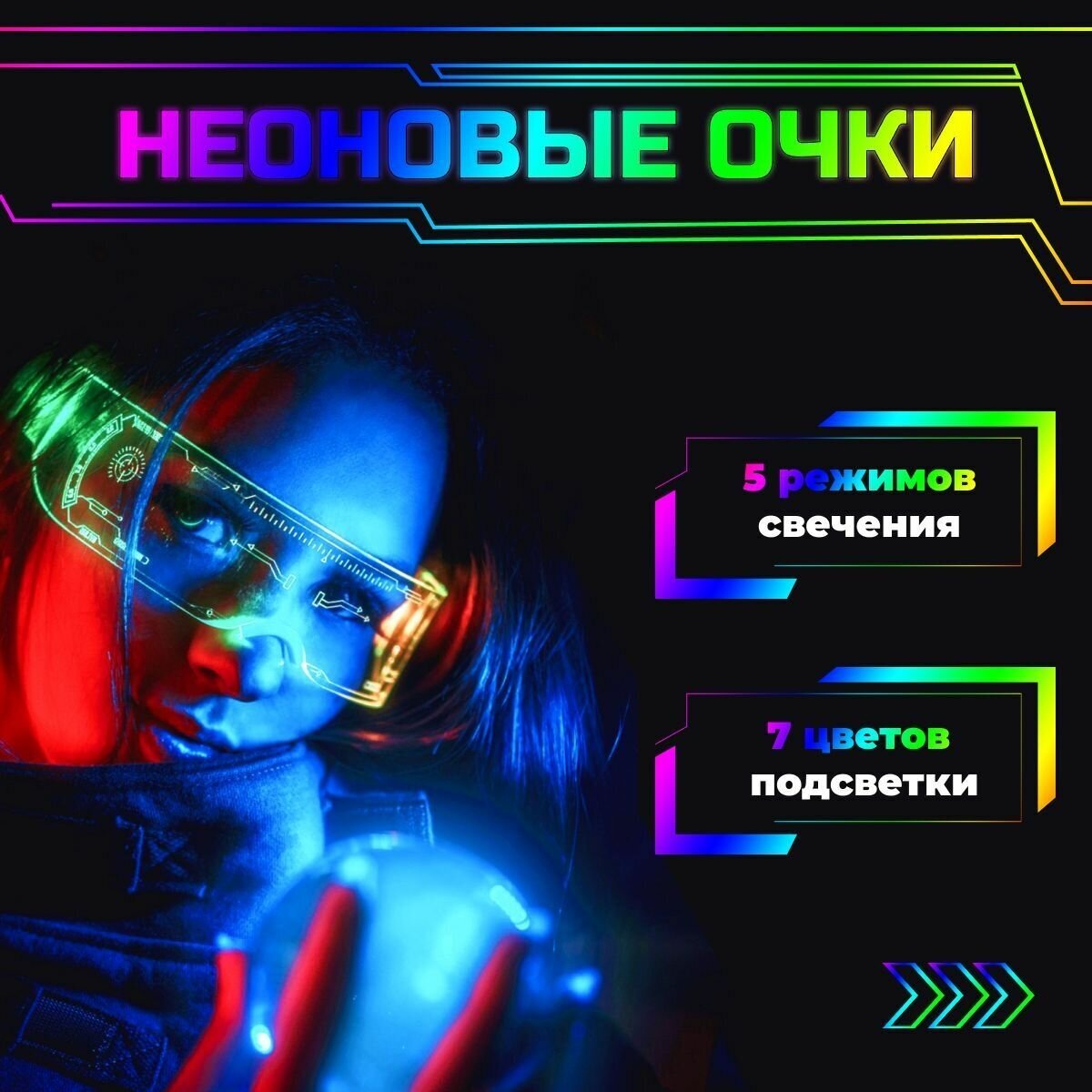 светящиеся очки cyberpunk фото 106