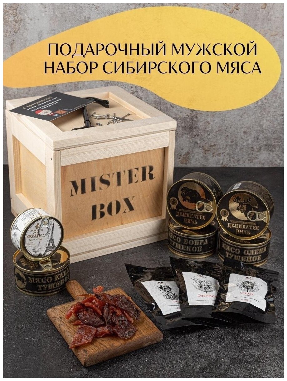 Подарочный мужской набор MISTER BOX Сибиряк BOX XL, деревянный ящик с ломом