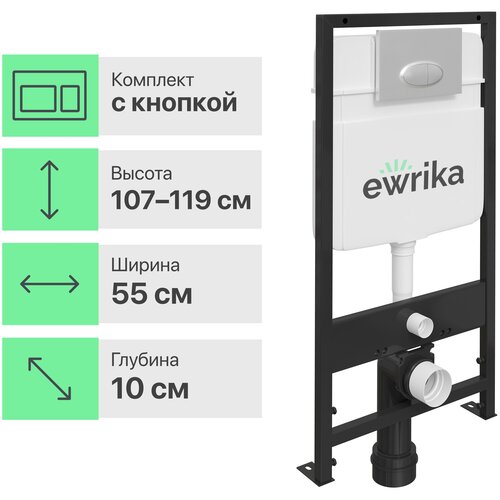Система инсталляции для унитазов EWRIKA ProLT 0026-2020 с кнопкой смыва 0050 хром матовый