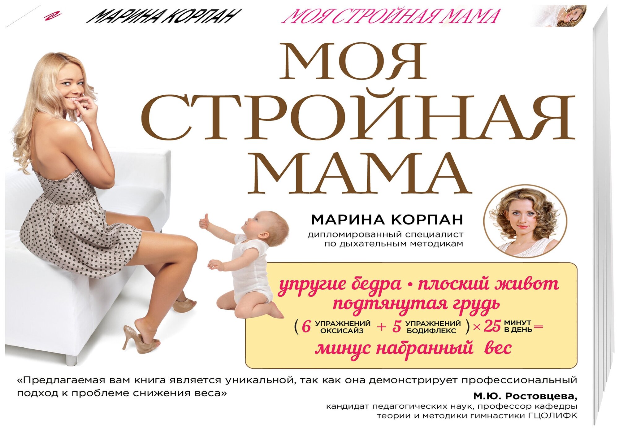 Моя стройная мама (Корпан Марина Игоревна) - фото №1