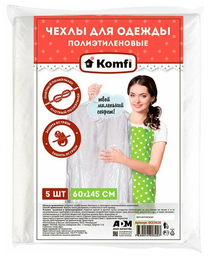 Чехлы для хранения одежды 5шт в упаковке рамер: 60смх145см, Komfi