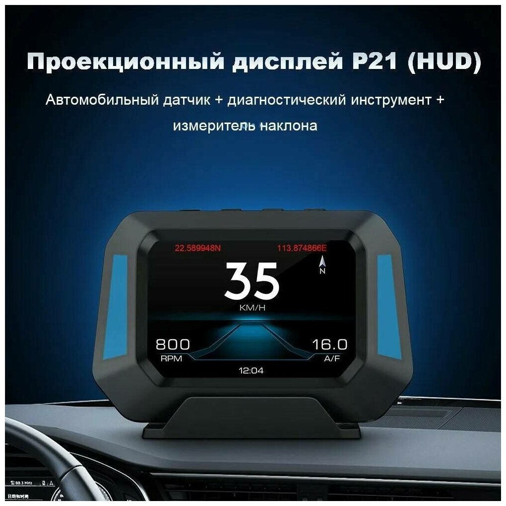 Проекционный дисплей P21 (HUD) с подключением через OBD2