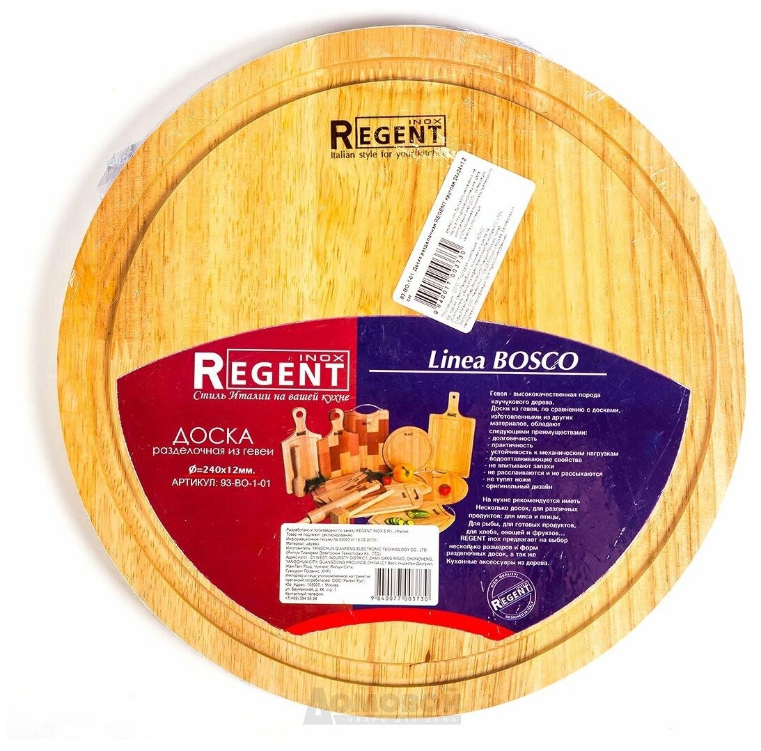 Доска разделочная Regent inox - фото №3