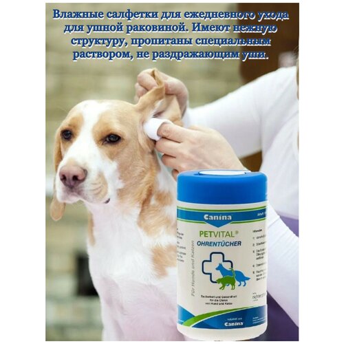 Влажные салфетки для ушей Canina Petvital Ohrentucher (120шт) влажные салфетки для глаз canina petvital augentucher 120шт