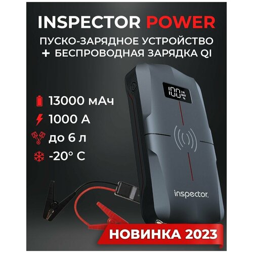 Пуско-зарядное устройство с беспроводной зарядкой телефона Inspector Power 13000 мАч