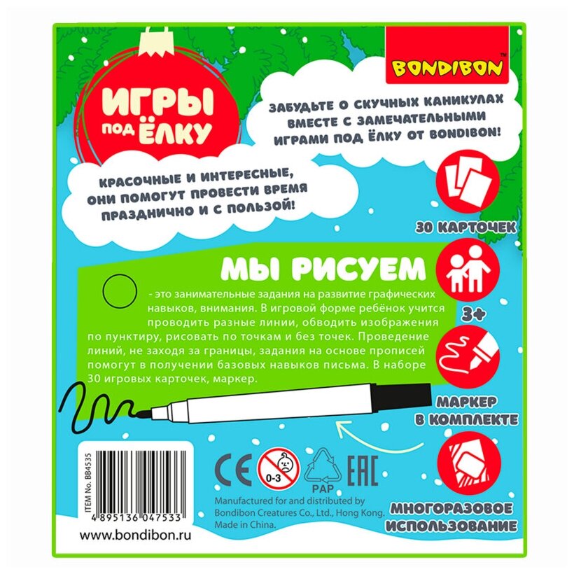Развивающая игра Bondibon Игры под елку Мы рисуем - фото №13