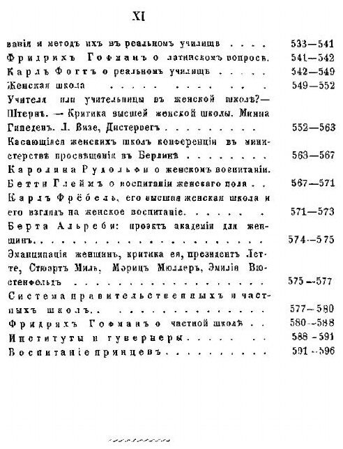 Книга История педагогики Карла Шмидта, изложенная во всемирно-историческом развитии и в... - фото №5