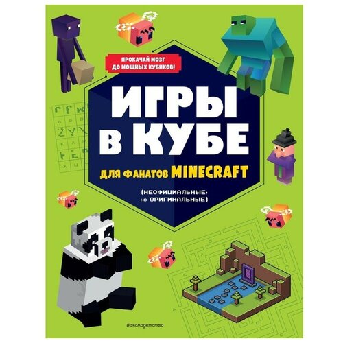 Игры в кубе для фанатов Minecraft (неофициальные, но оригинальные)