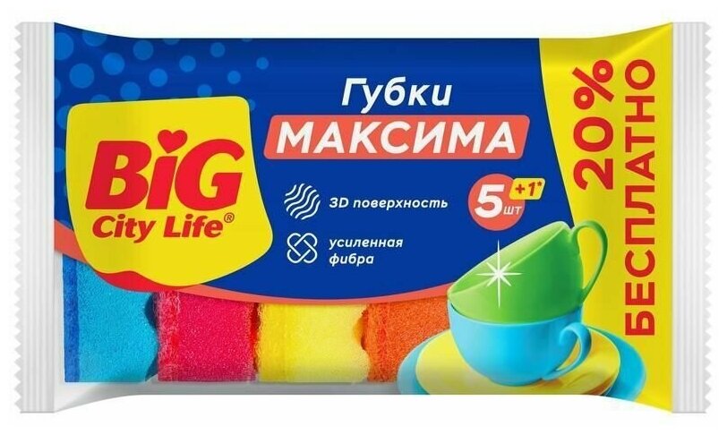 Губки Максима двухслойные Big City Life 5шт+1 - фотография № 1