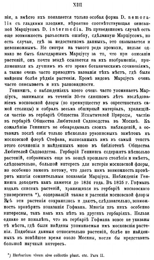 Книга Московская флора, или Описание высших растений и ботанико-географический обзор Мо... - фото №9