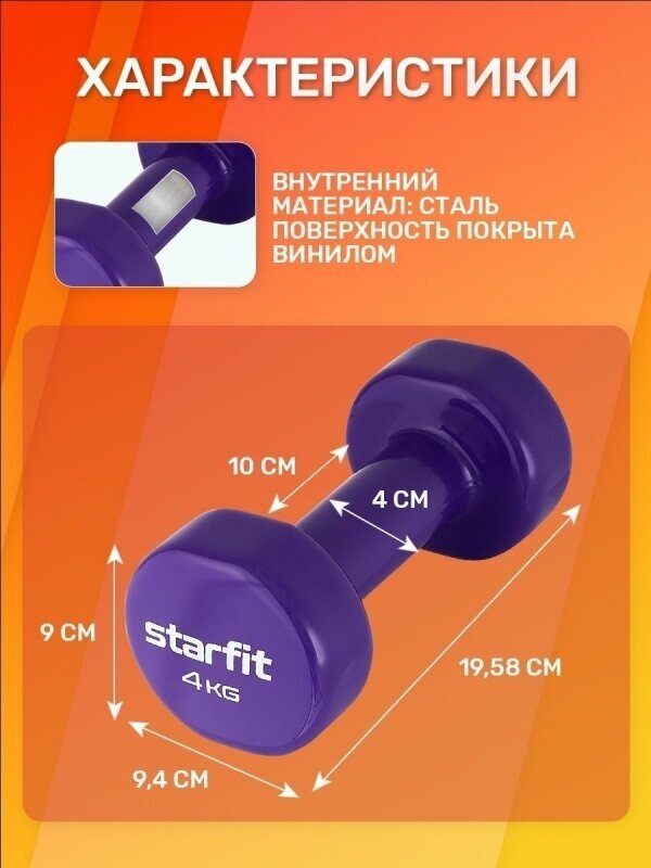 Гантель Starfit Core DB-101 1гант. 4.075кг винил. фиолетовый (УТ-00018826) - фото №15