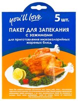 Пакеты для запекания you'll love 57251, 40 см х 30 см , 5 шт