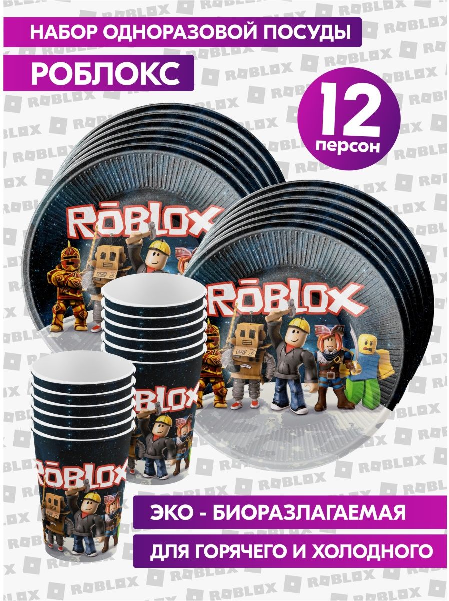 Одноразовая посуда для праздника на день рождения детская бумажная Роблокс Roblox. Одноразовые тарелки и стаканы на 12 персон