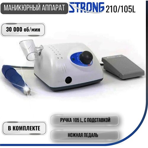 STRONG Аппарат для маникюра и педикюра 210/105 strong аппарат для маникюра и педикюра 210 с педалью и ручкой