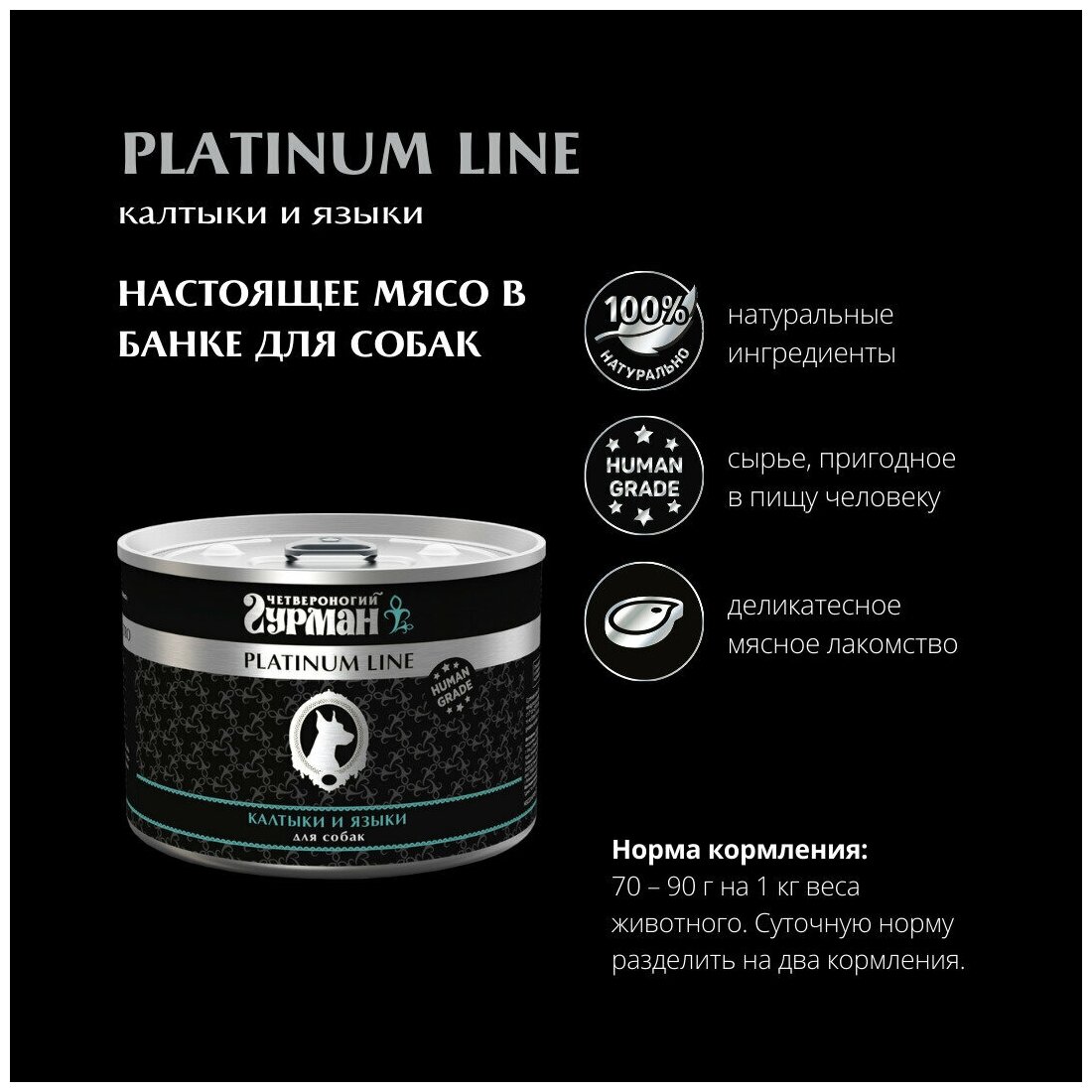 Четвероногий Гурман Platinum Line консервы для собак, калтыки и языки в желе, 240 г - фото №2